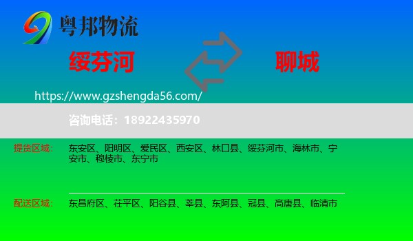 绥芬河市到聊城物流
