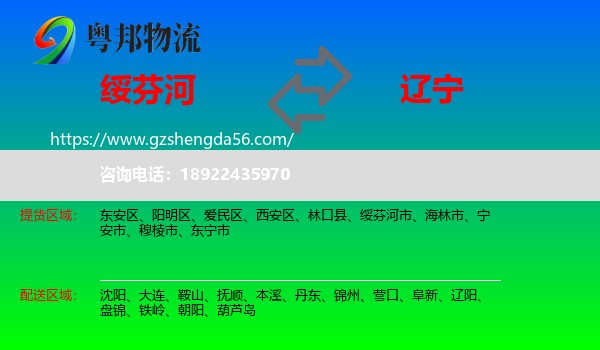 绥芬河市到辽宁物流