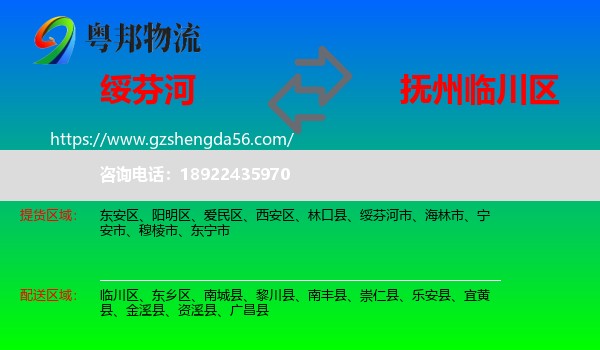 绥芬河市到临川区物流专线