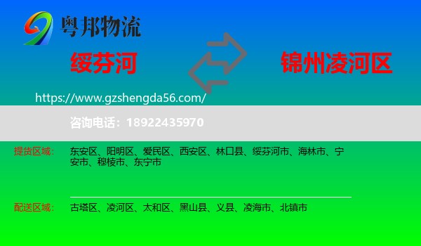 绥芬河市到凌河区物流专线