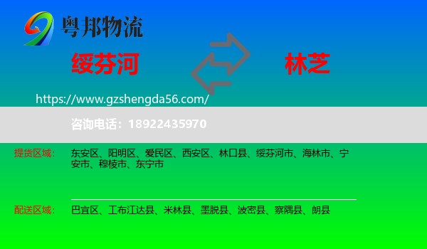 绥芬河市到林芝物流