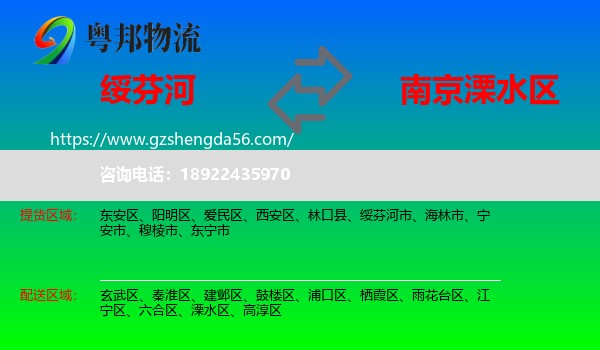 绥芬河市到溧水区物流专线