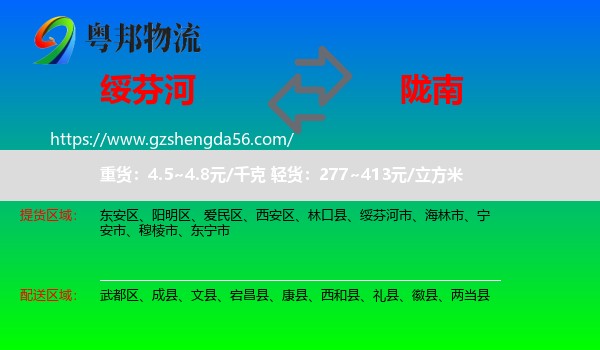 绥芬河市到陇南物流