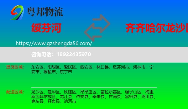绥芬河市到龙沙区物流专线