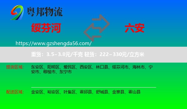 绥芬河市到六安物流