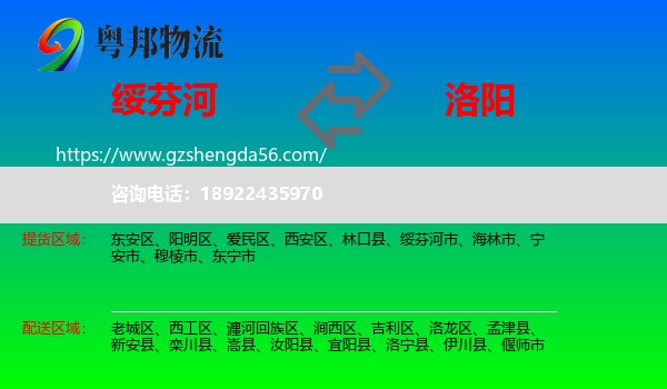 绥芬河市到洛阳物流