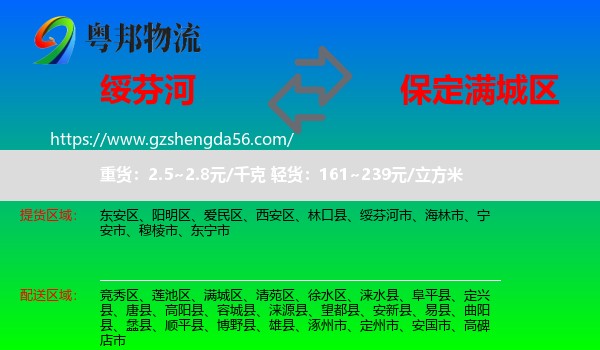 绥芬河市到满城区物流专线