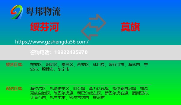 绥芬河市到莫力达瓦旗物流专线