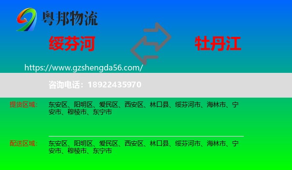 绥芬河市到牡丹江物流