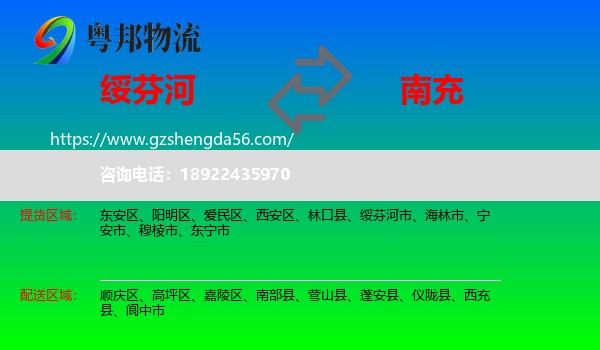 绥芬河市到南充物流