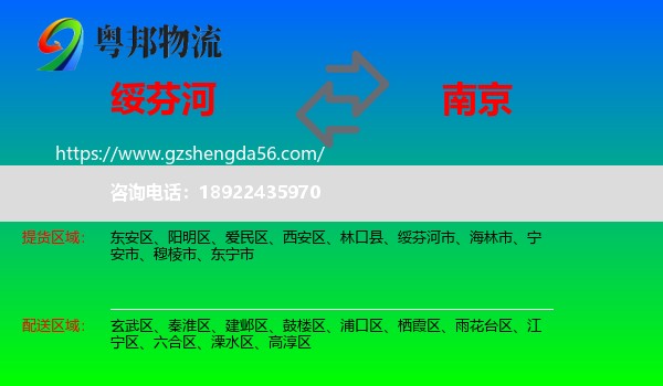 绥芬河市到南京专线