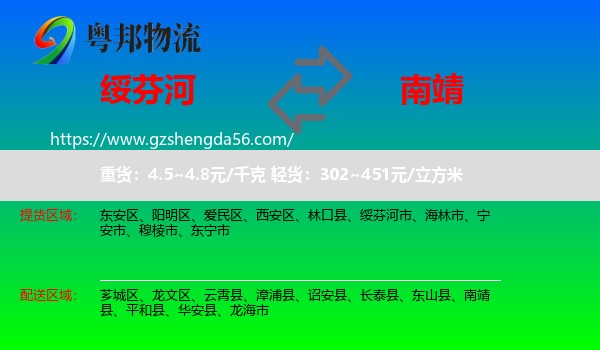 绥芬河市到南靖县物流专线