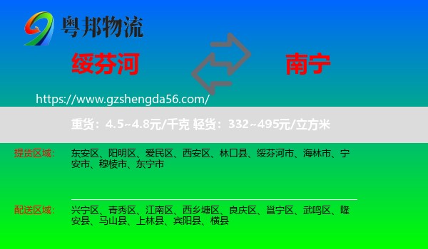 绥芬河市到南宁专线