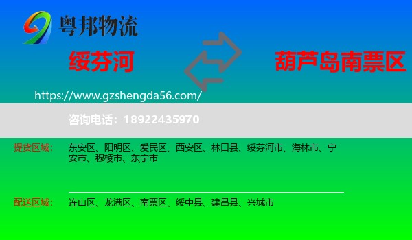 绥芬河市到南票区物流专线