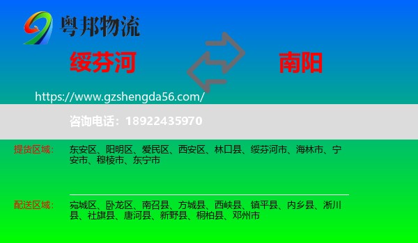 绥芬河市到南阳物流