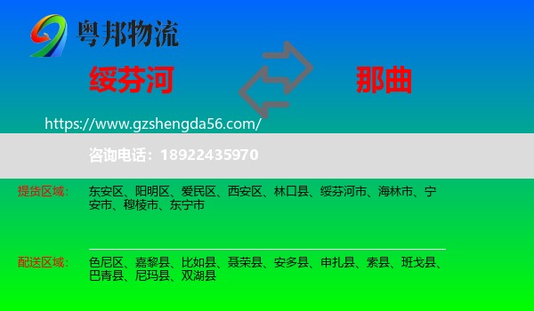 绥芬河市到那曲物流