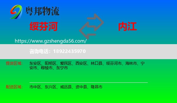 绥芬河市到内江物流