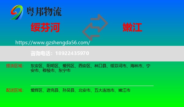 绥芬河市到嫩江市物流专线