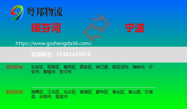 绥芬河市到宁波物流