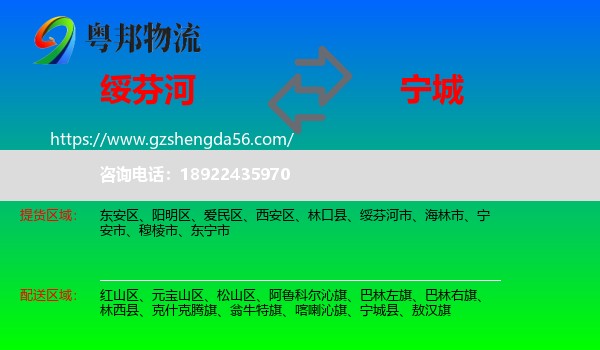 绥芬河市到宁城县物流专线