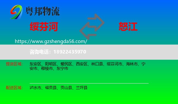 绥芬河市到怒江物流