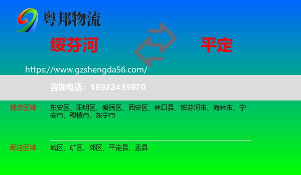 绥芬河市到平定县物流专线