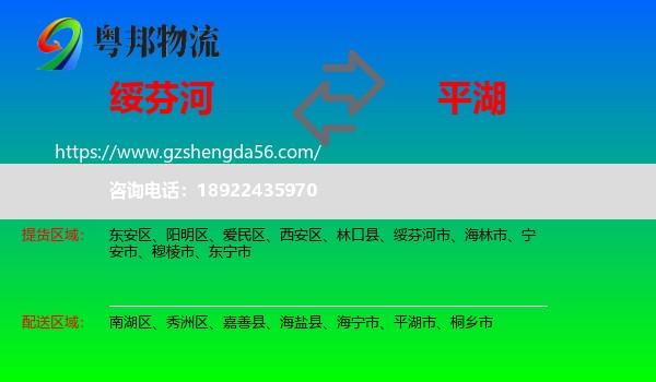 绥芬河市到平湖市物流专线