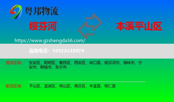 绥芬河市到平山区物流专线