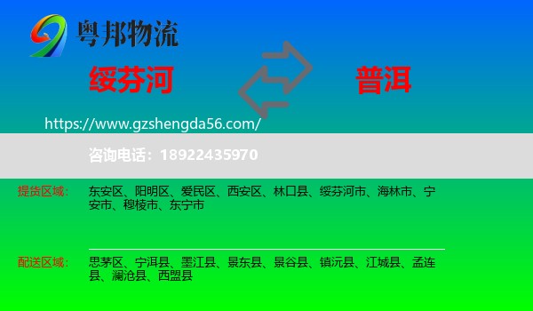 绥芬河市到普洱物流