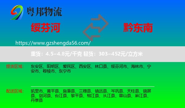 绥芬河市到黔东南物流