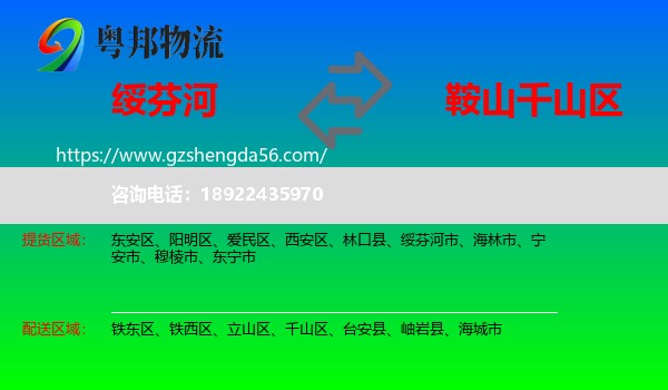 绥芬河市到千山区物流专线