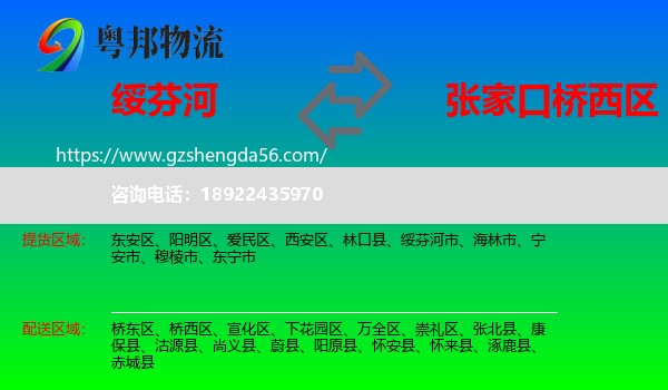 绥芬河市到桥西区物流专线