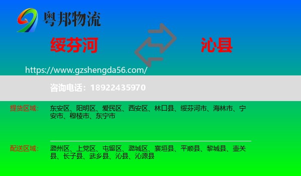 绥芬河市到沁县物流专线