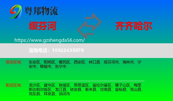 绥芬河市到齐齐哈尔物流