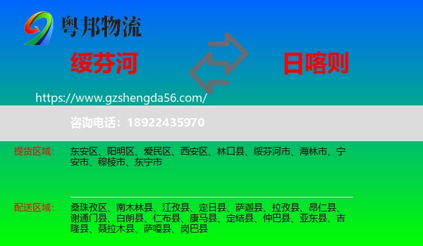 绥芬河市到日喀则物流