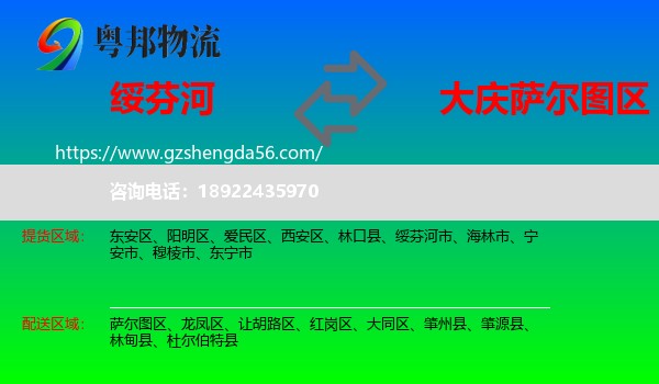 绥芬河市到萨尔图区物流专线