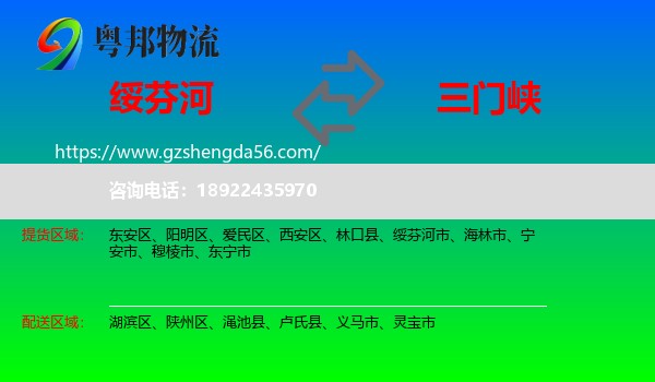 绥芬河市到三门峡物流