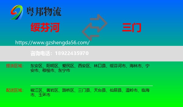 绥芬河市到三门县物流专线
