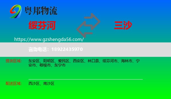 绥芬河市到三沙物流