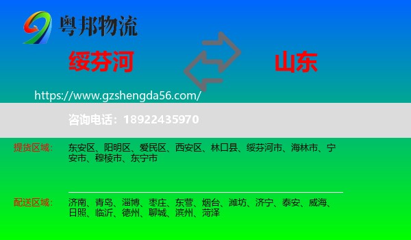 绥芬河市到山东物流