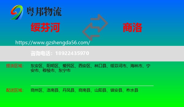 绥芬河市到商洛物流