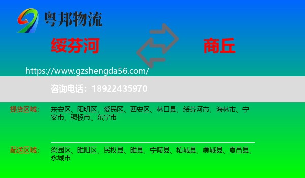 绥芬河市到商丘物流