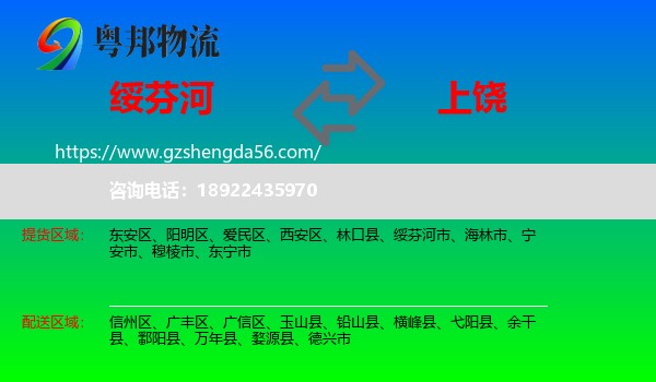 绥芬河市到上饶物流