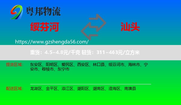 绥芬河市到汕头物流