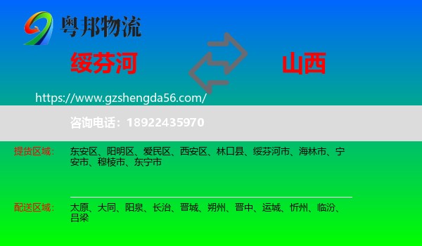 绥芬河市到山西物流