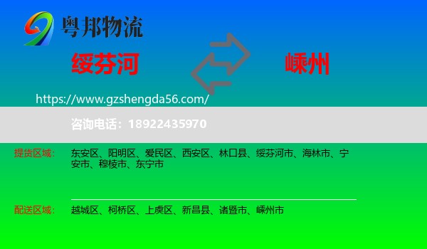 绥芬河市到嵊州市物流专线