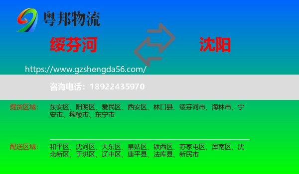 绥芬河市到沈阳专线