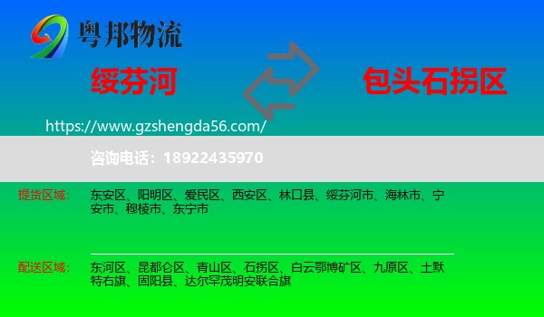 绥芬河市到石拐区物流专线