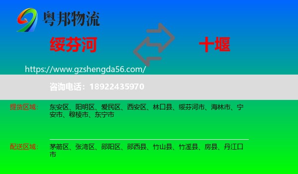 绥芬河市到十堰物流
