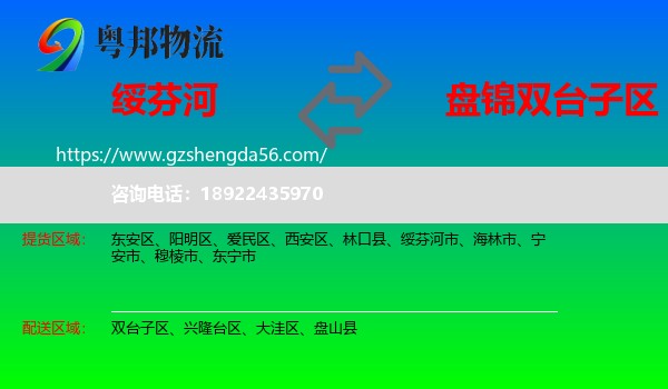 绥芬河市到双台子区物流专线